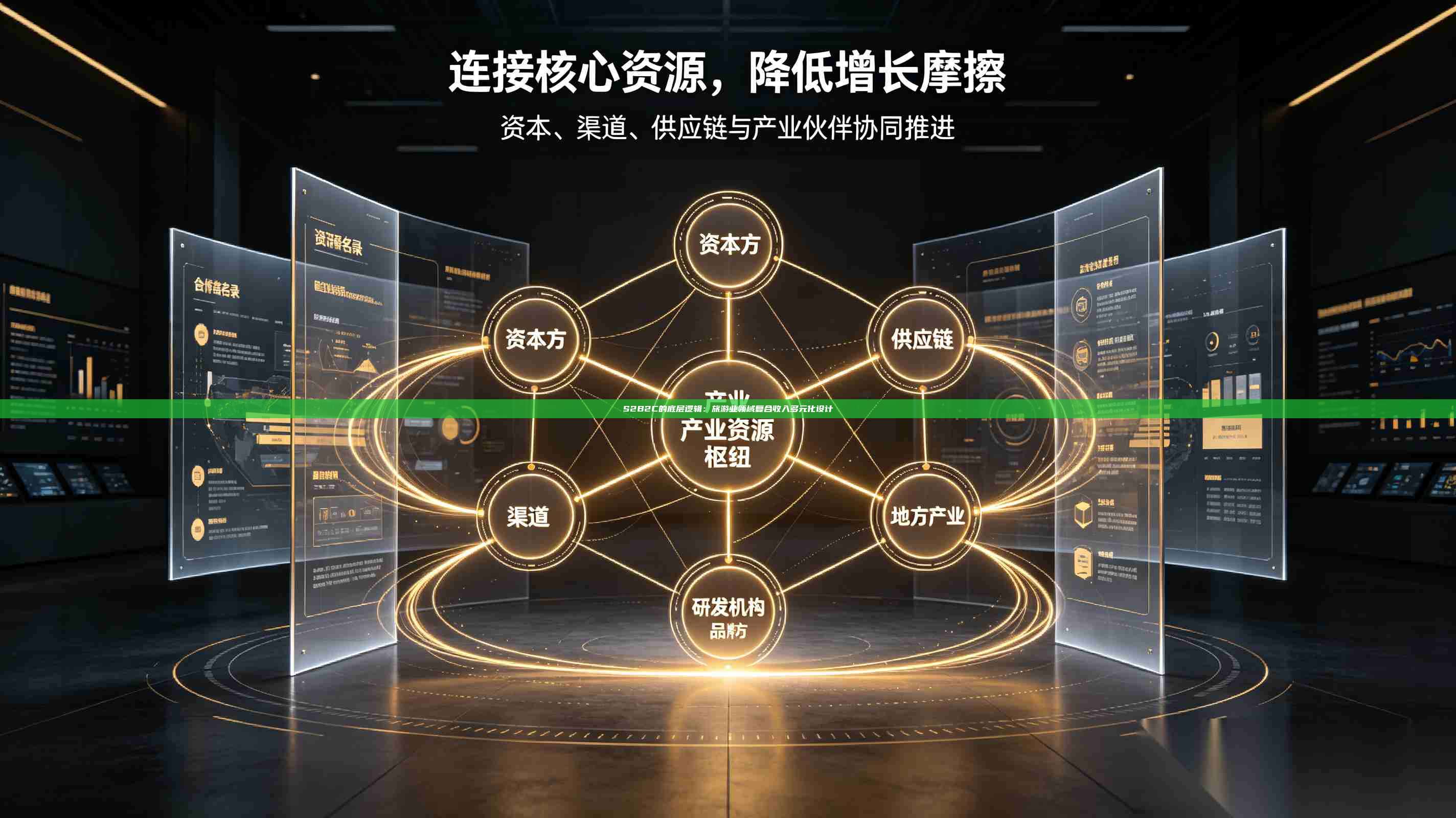 S2B2C的底层逻辑:旅游业领域复合收入多元化设计-第1张图片-深圳中科创投 S2B2C的底层逻辑:旅游业领域复合收入多元化设计-第1张图片-深圳中科创投